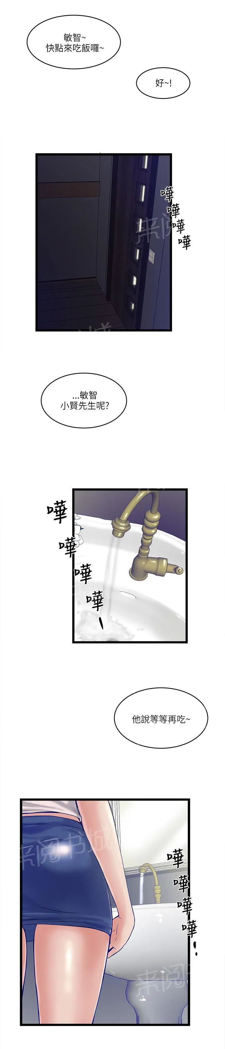 同居房客漫画漫画,第17话1图