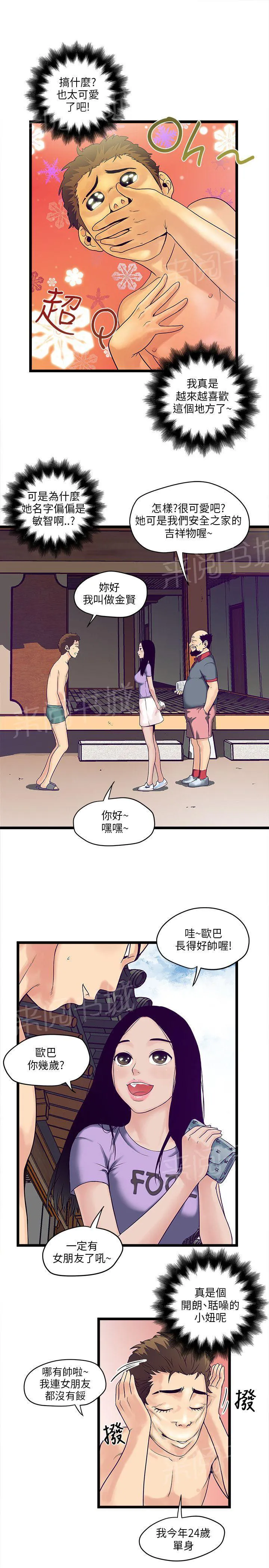 同居房客漫画漫画,第8话1图