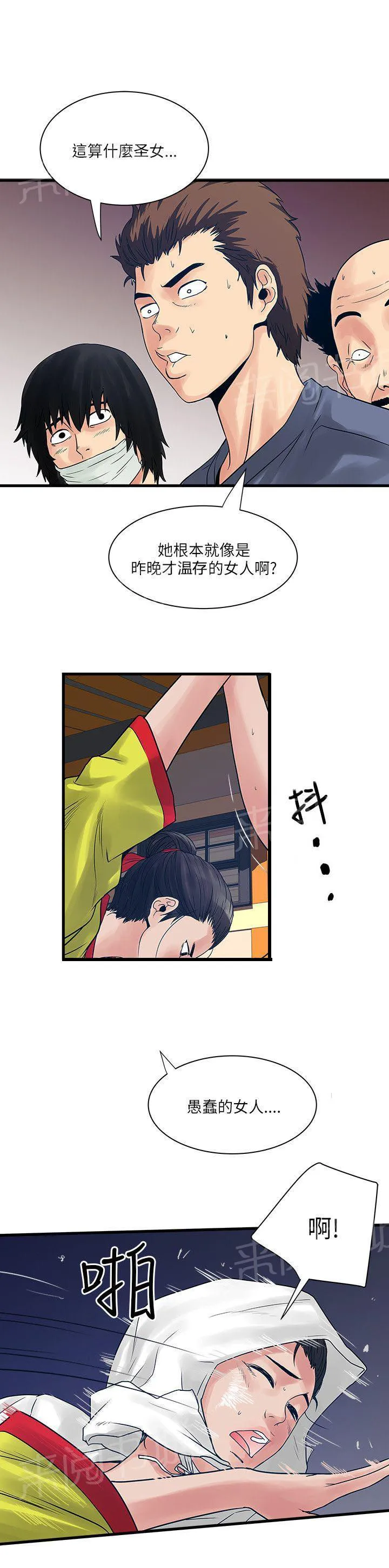 同居房客漫画漫画,第48话1图