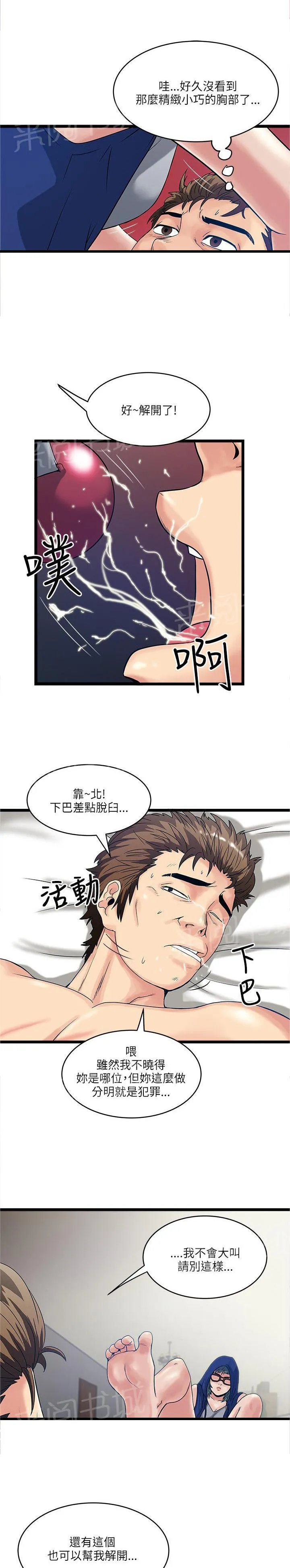 同居房客漫画漫画,第27话3图