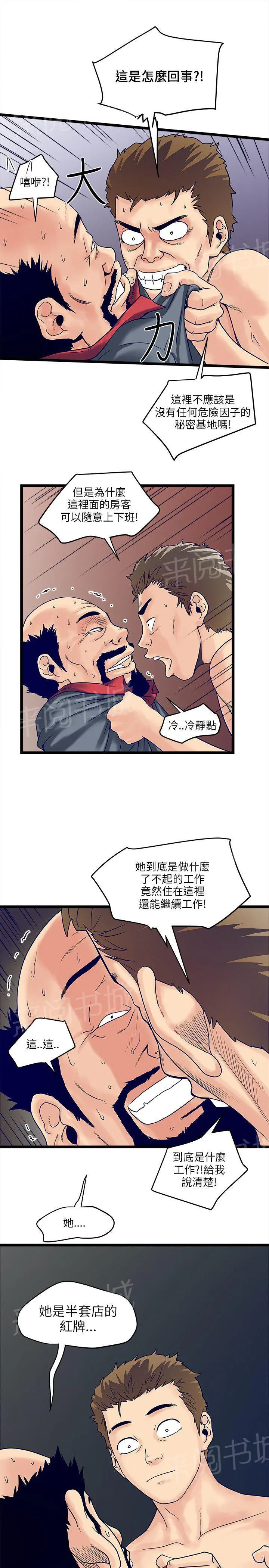 同居房客漫画漫画,第8话9图