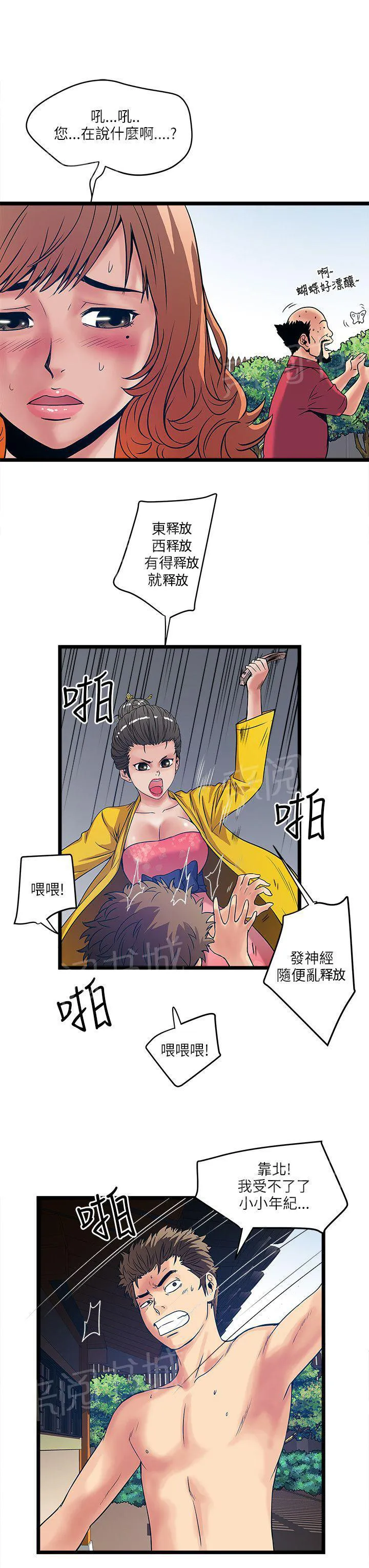 同居房客漫画漫画,第31话3图