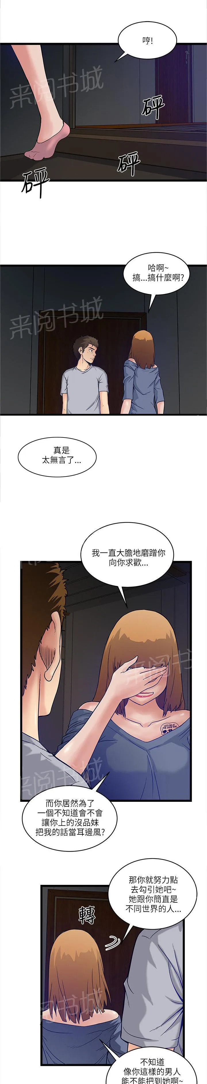 同居房客漫画漫画,第18话4图