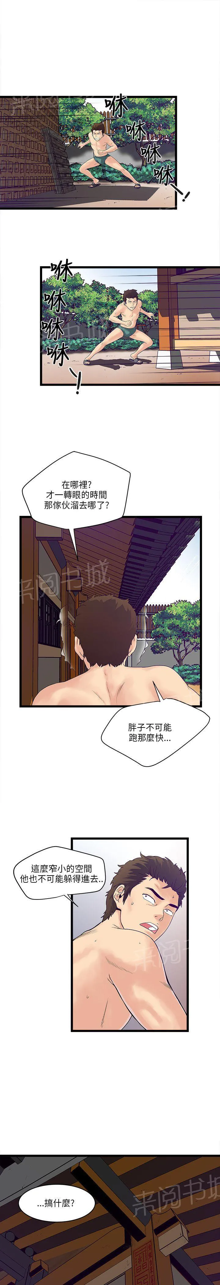 同居房客漫画漫画,第7话8图