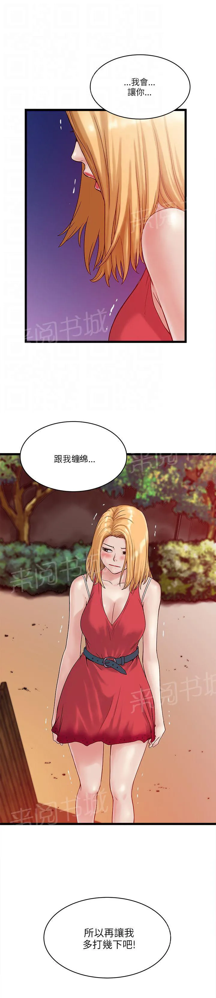 同居房客漫画漫画,第21话16图