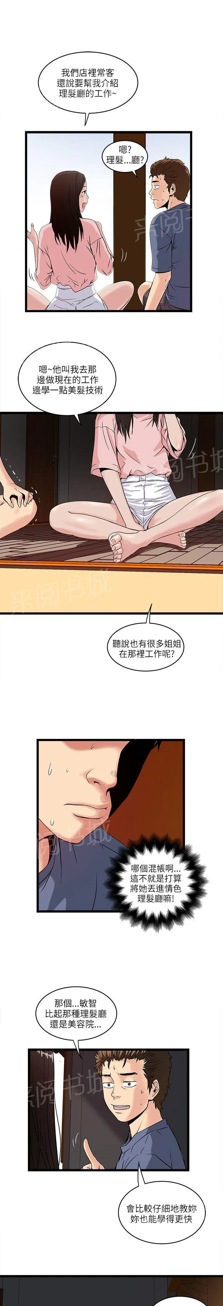 同居房客漫画漫画,第32话13图