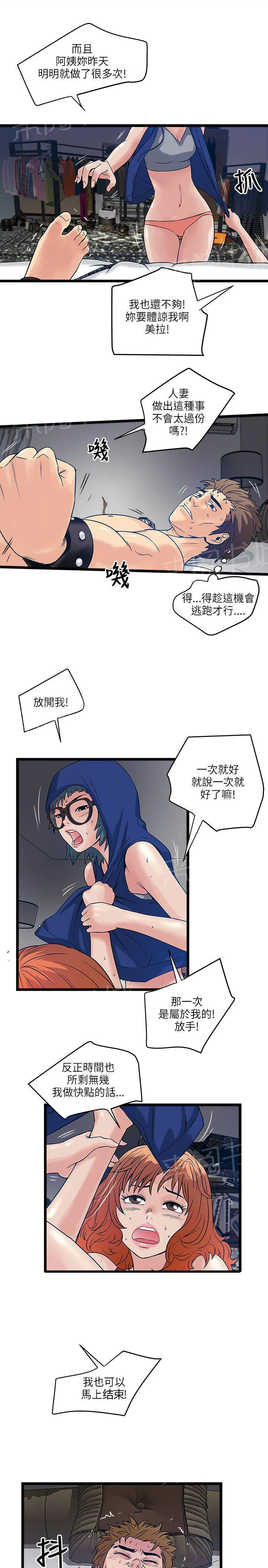 同居房客漫画漫画,第28话10图