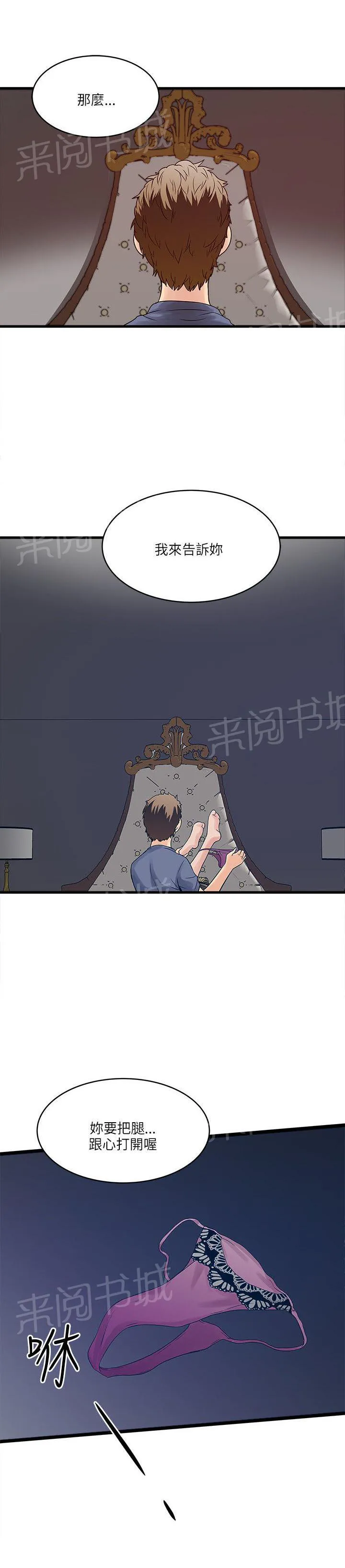 同居房客漫画漫画,第40话16图