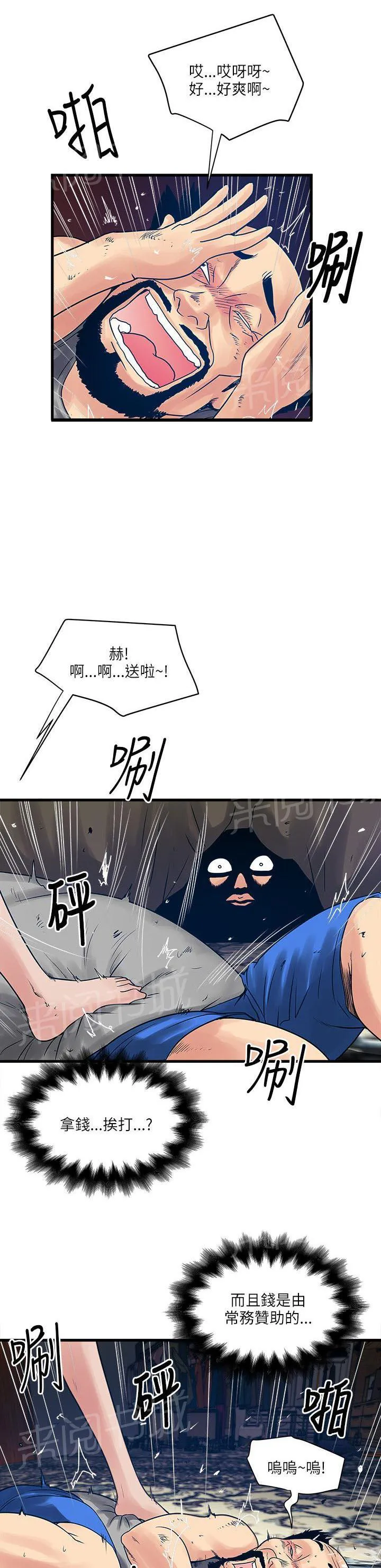 同居房客漫画漫画,第44话9图