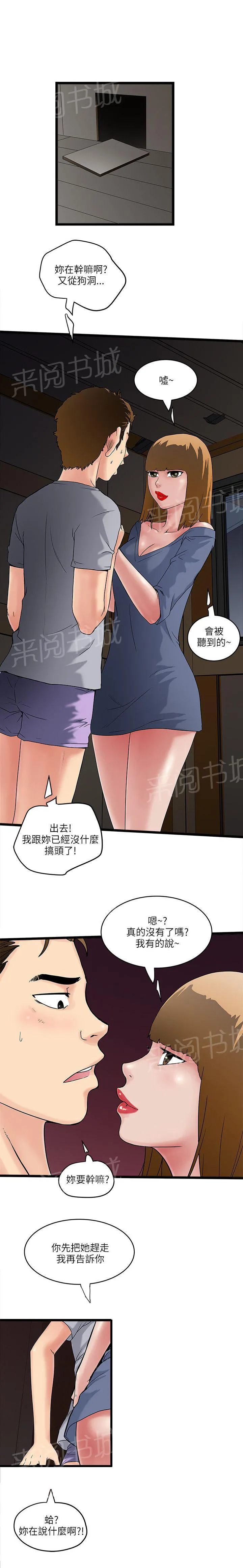 同居房客漫画漫画,第17话11图