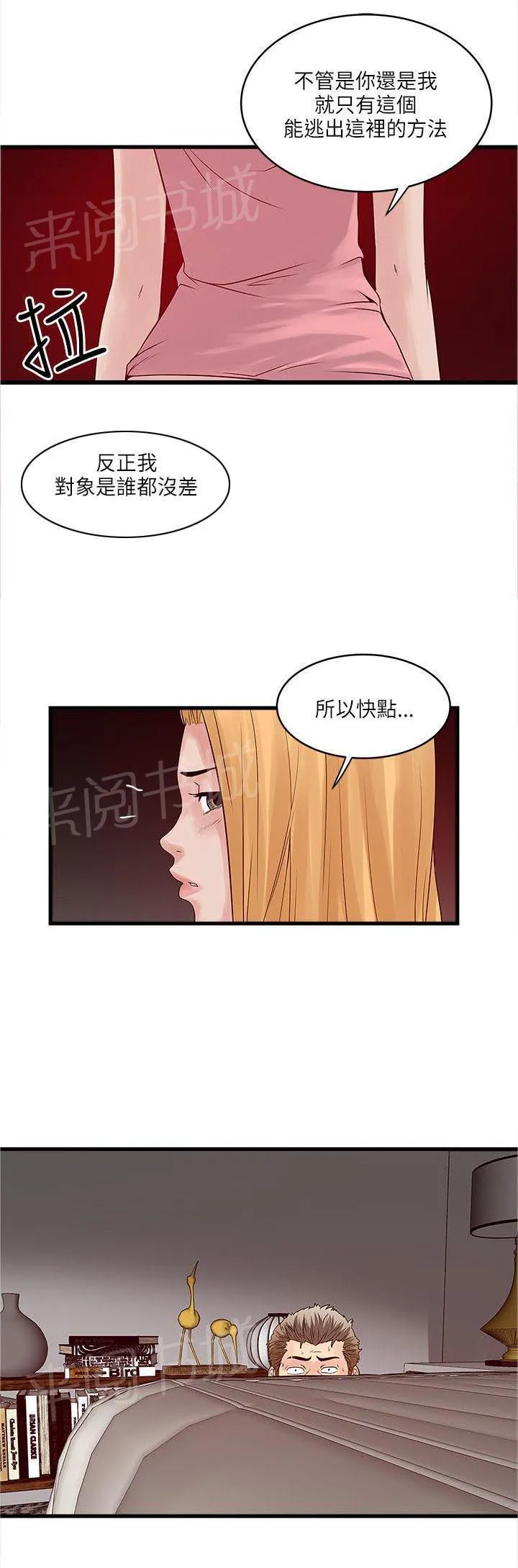 同居房客漫画漫画,第39话14图