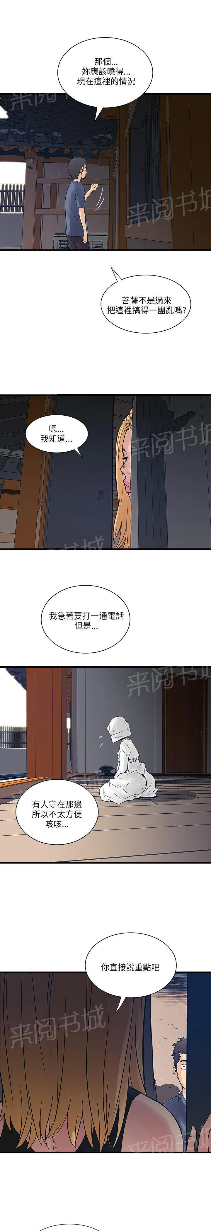 同居房客漫画漫画,第50话9图