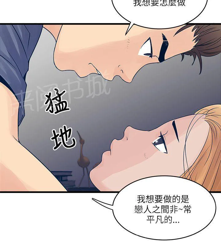 同居房客漫画漫画,第40话11图