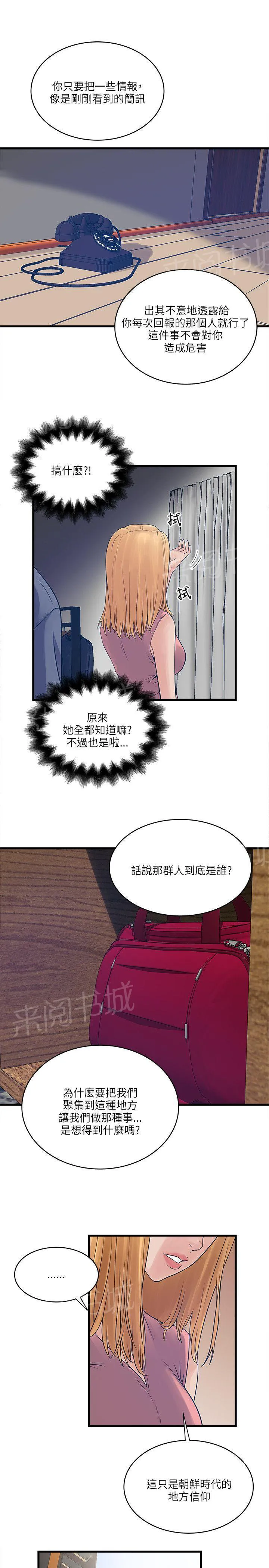 同居房客漫画漫画,第39话10图