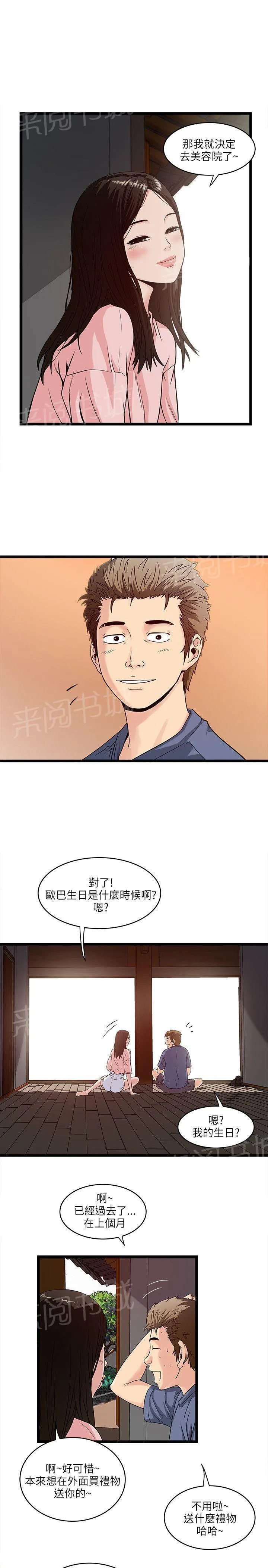 同居房客漫画漫画,第33话1图
