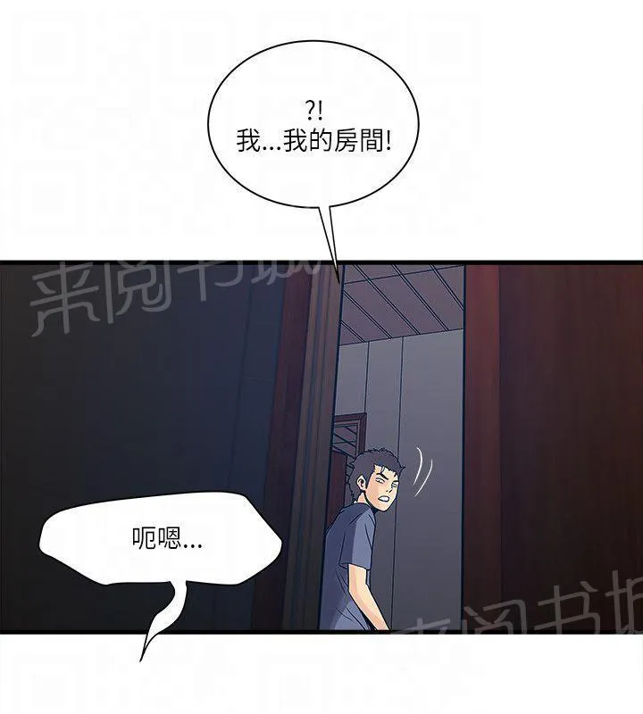 同居房客漫画漫画,第45话10图