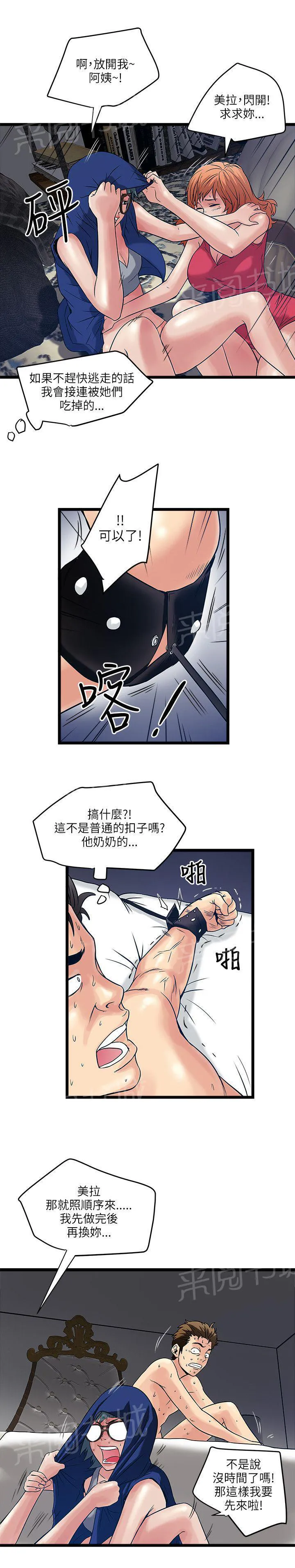 同居房客漫画漫画,第29话1图