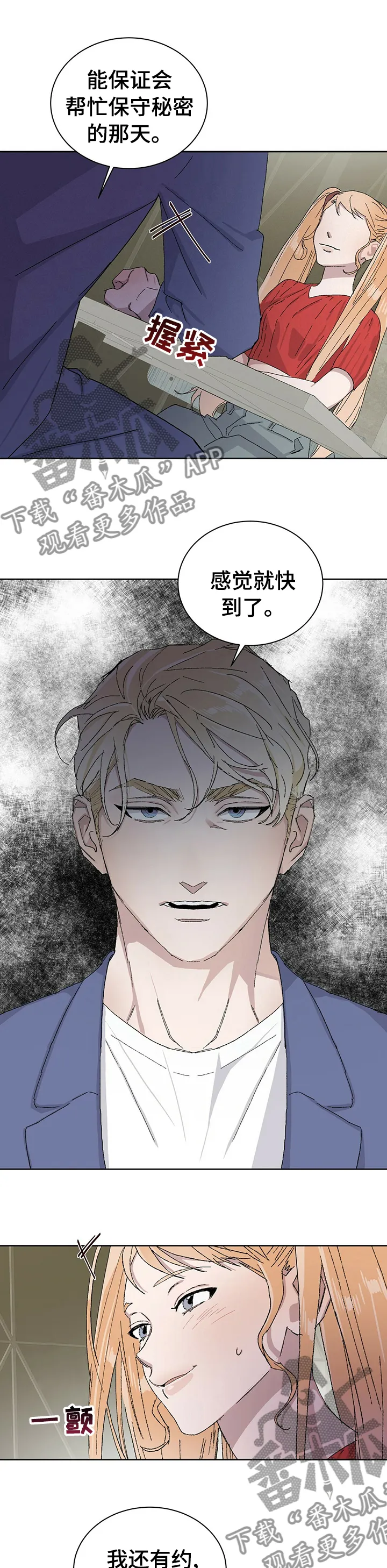 保留前世记忆的漫画漫画,第33章：改下次吧6图