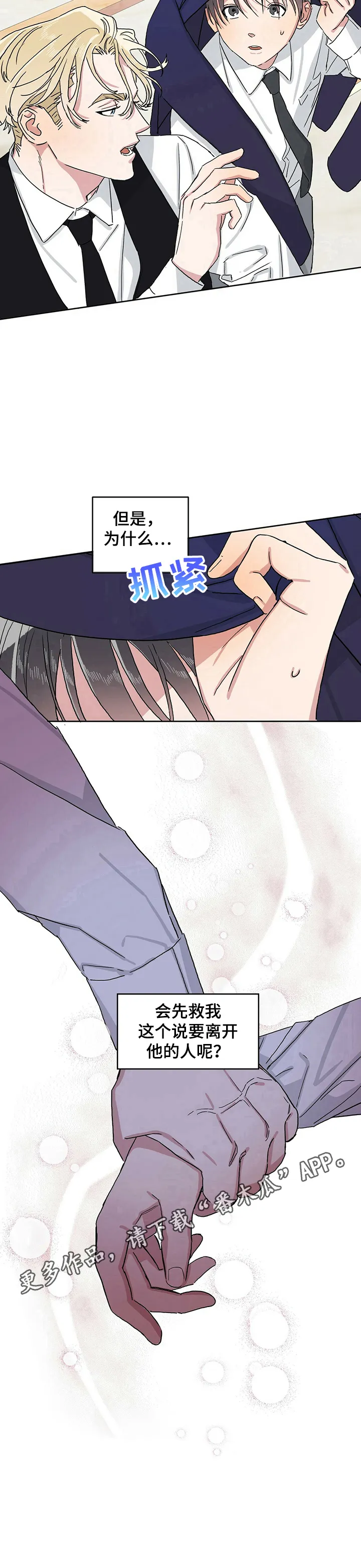 遗留漫画下载漫画,第14章：疑惑12图