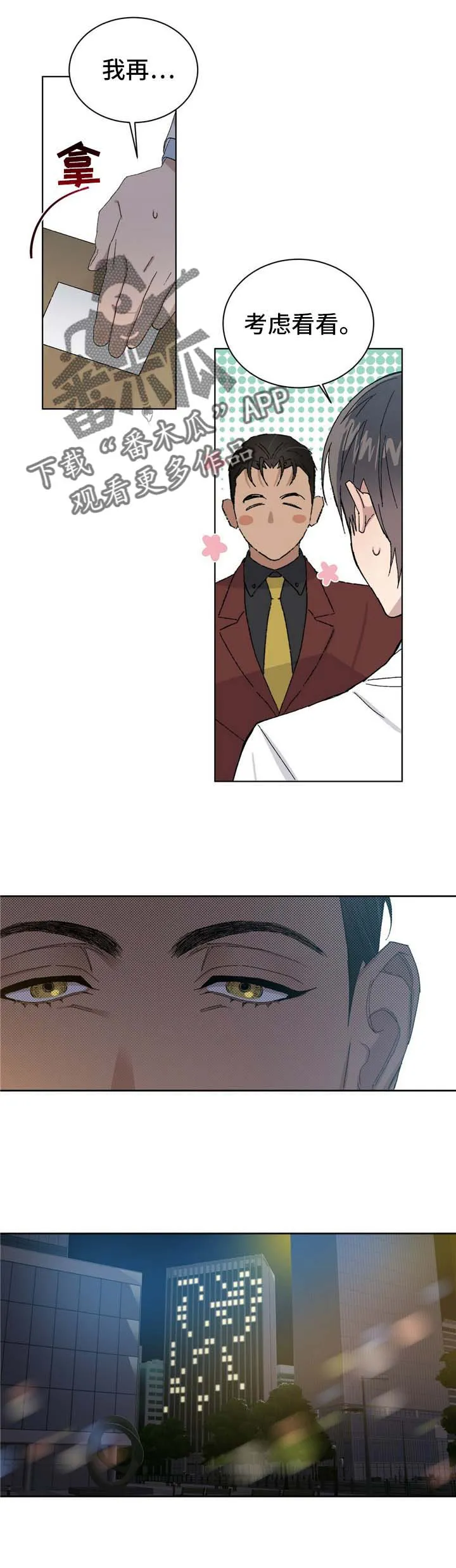 遗留基因漫画漫画,第47章：你认识我吗8图