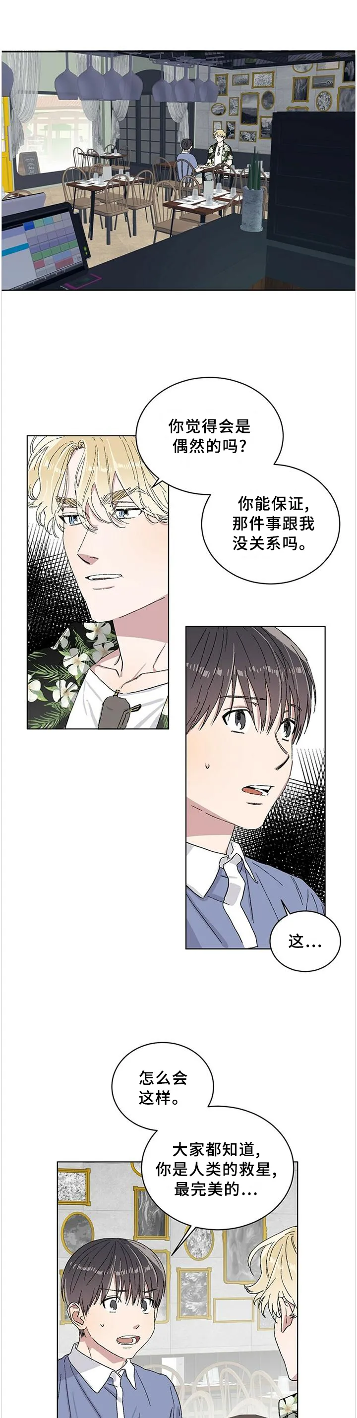 与基因有关的漫画漫画,第24章：\"正确\"的人生观9图