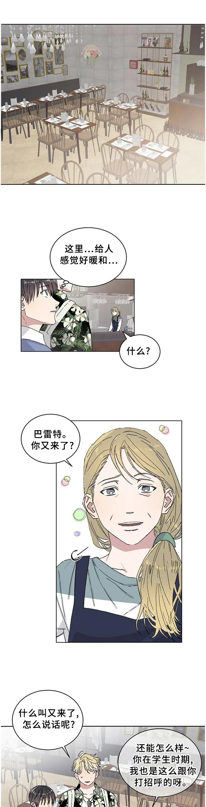 与基因有关的漫画漫画,第24章：\"正确\"的人生观1图