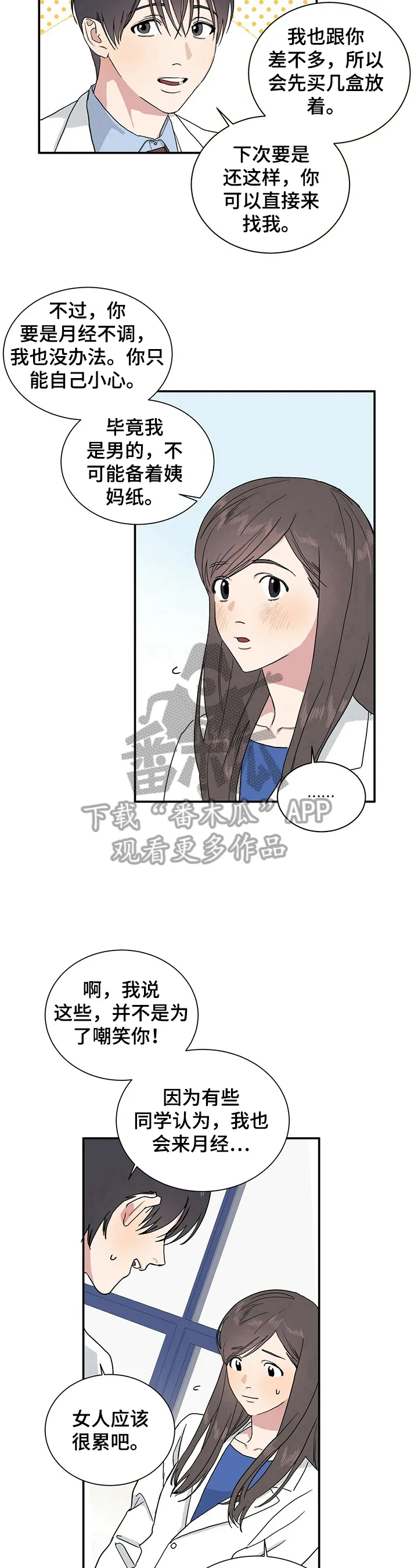 遗传家族记忆的漫画漫画,第2章：要做的事3图