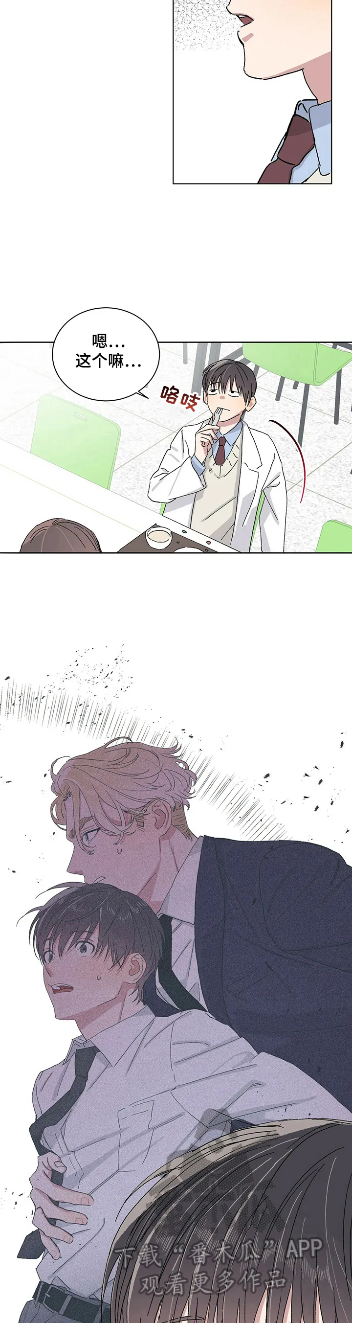 遗留基因漫画漫画,第20章：比想象中好8图