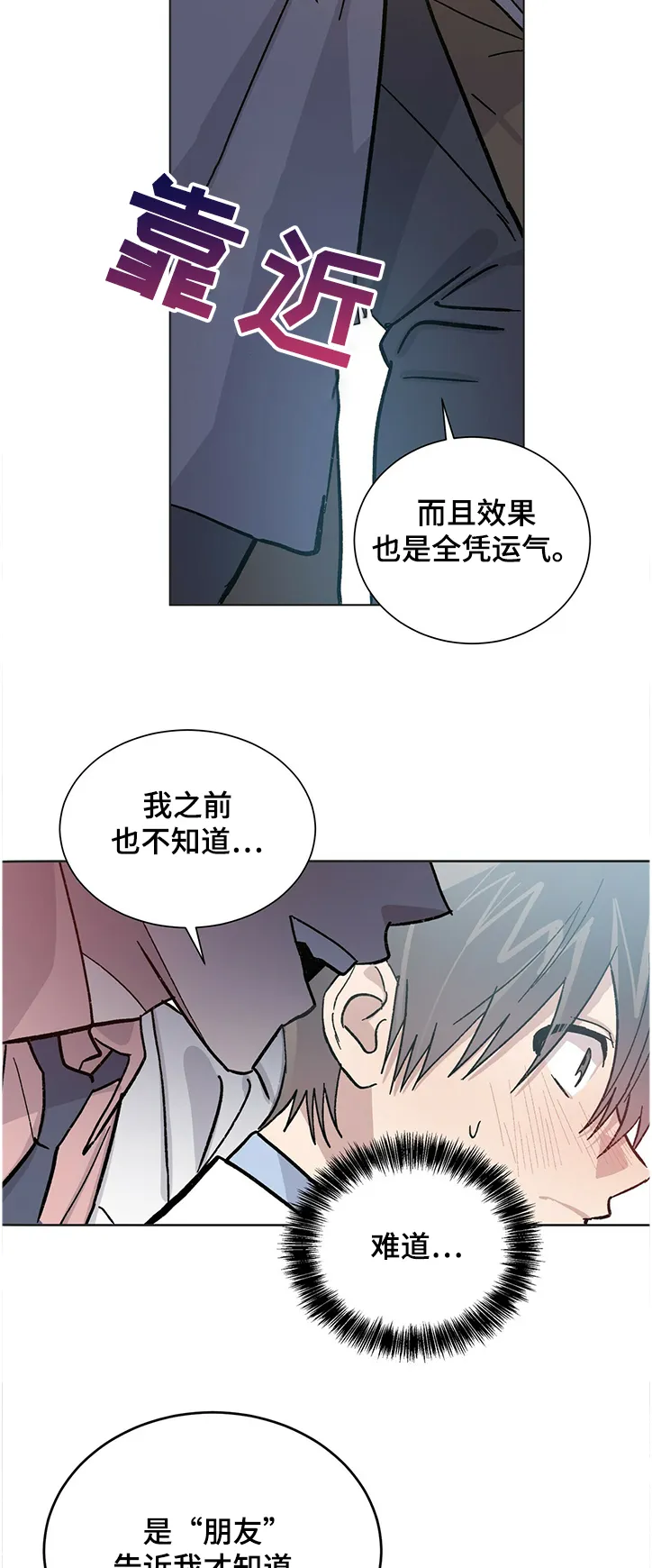 保留前世记忆的漫画漫画,第60章：你动了我的药9图