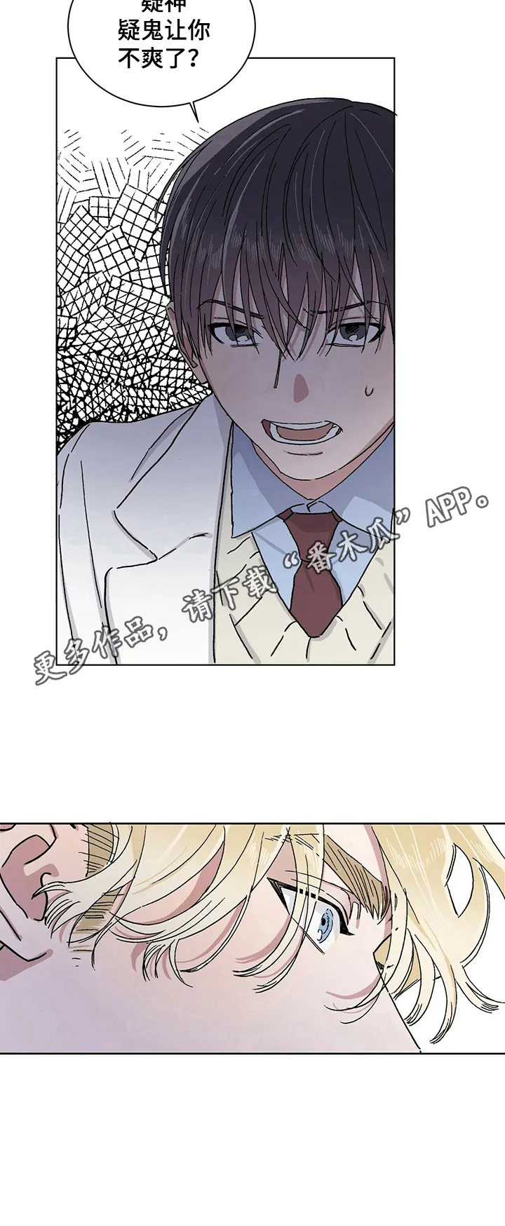 遗留基因漫画漫画,第17章：疑神疑鬼10图