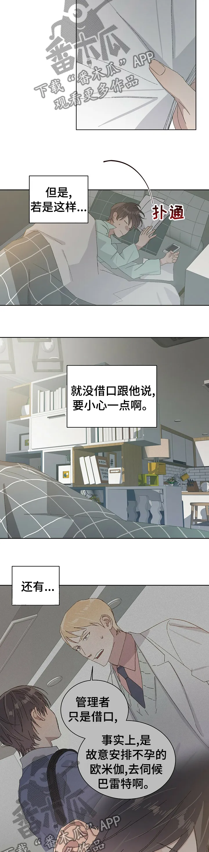 遗留基因漫画漫画,第34章： 巴雷特逃跑2图
