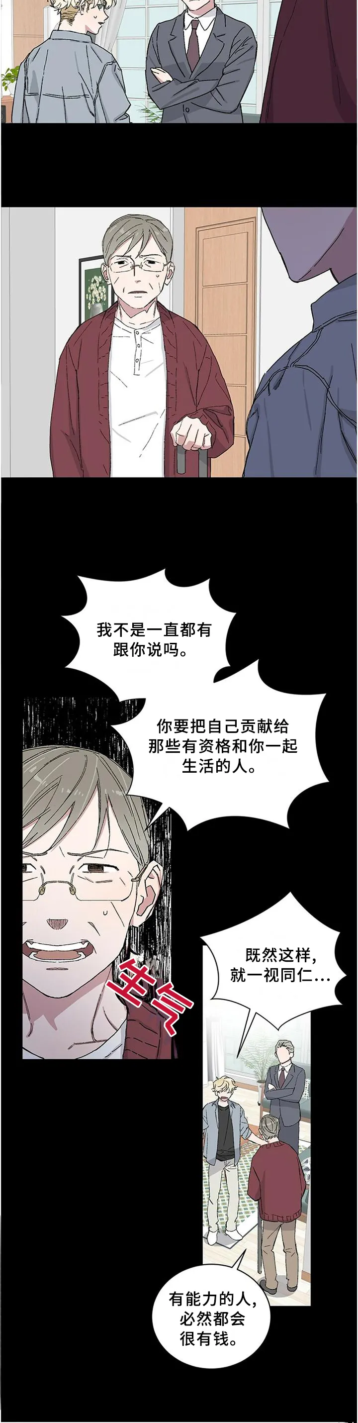 遗传家族记忆的漫画漫画,第25章：存在的意义5图