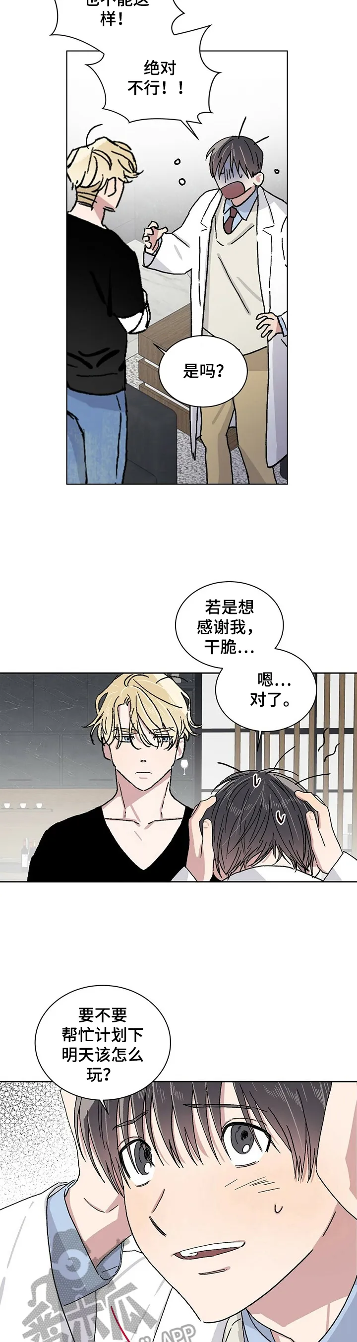 基因漫画推荐漫画,第19章：状态好3图