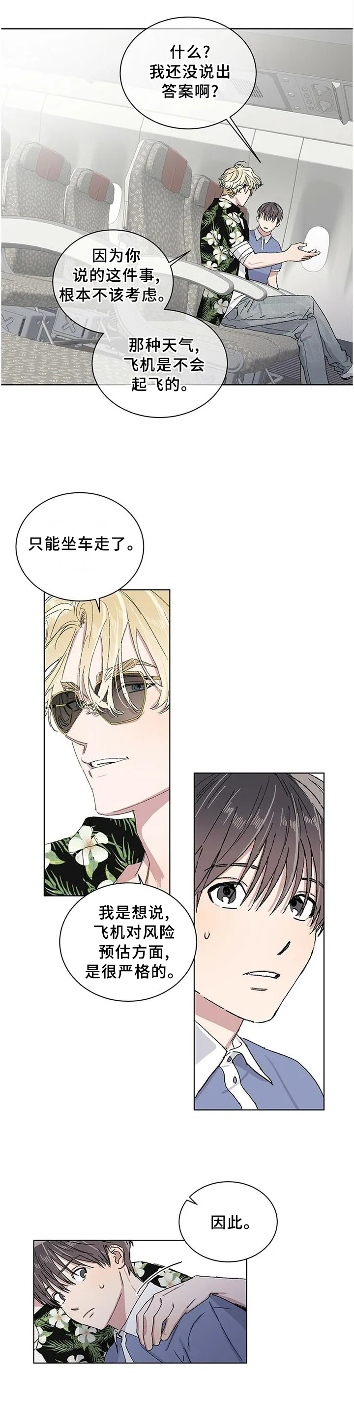 保留前世记忆的漫画漫画,第21章：内心的感觉10图