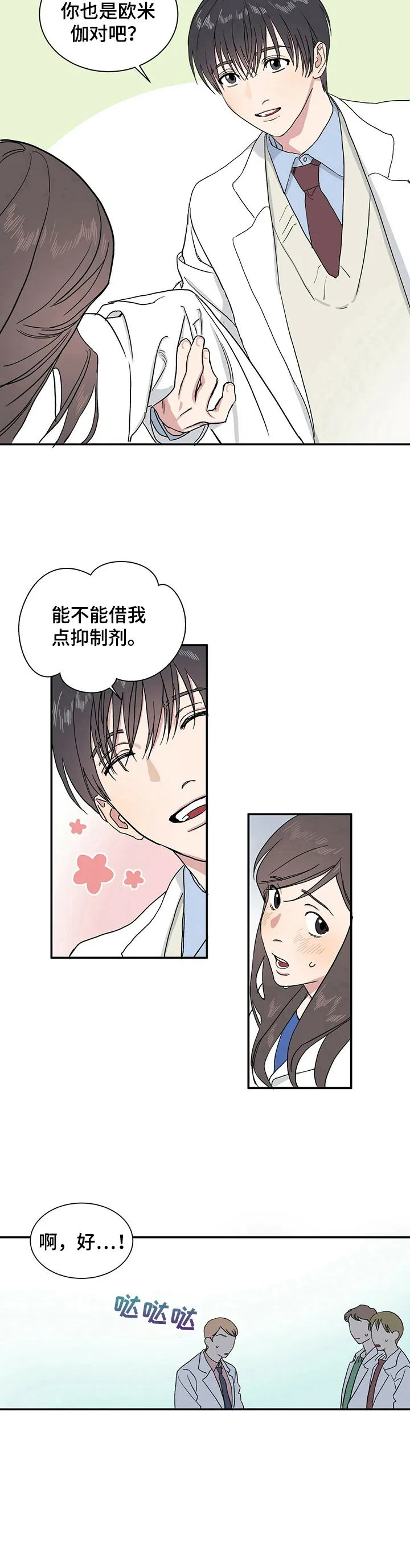 保留前世记忆的漫画漫画,第1章：借东西9图