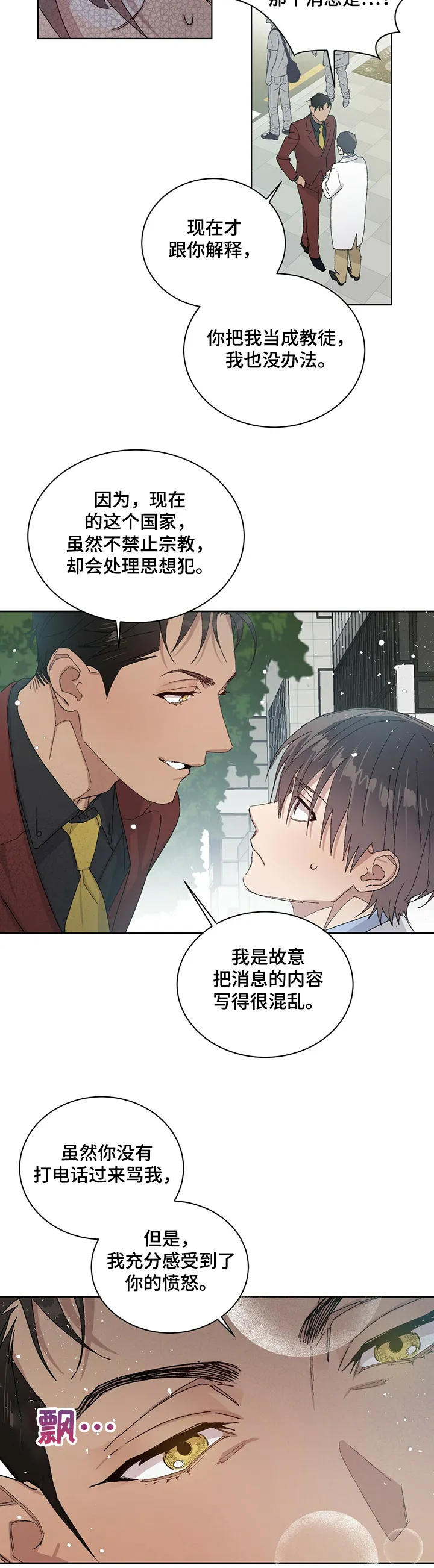 遗留基因漫画漫画,第45章：是他10图