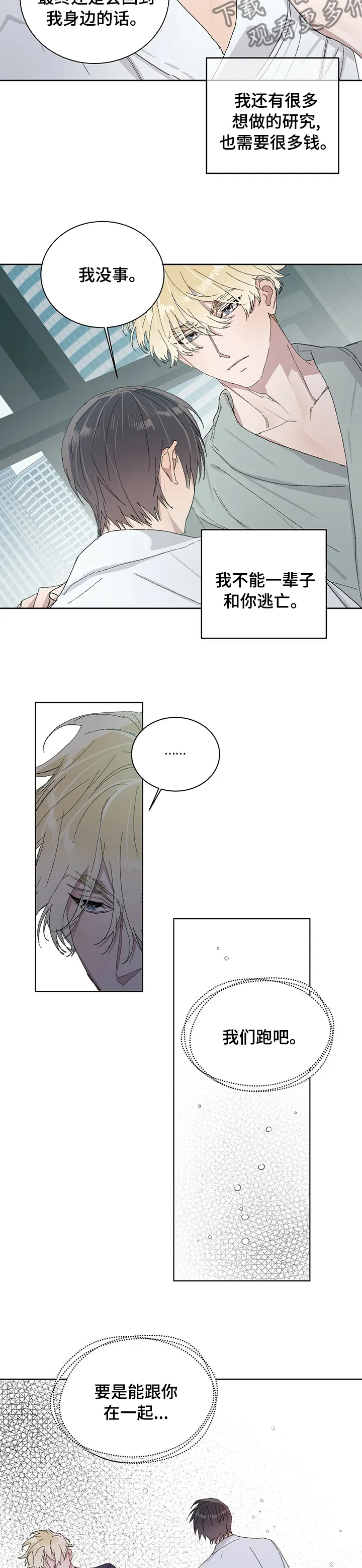 保留前世记忆的漫画漫画,第40章：我们跑吧6图