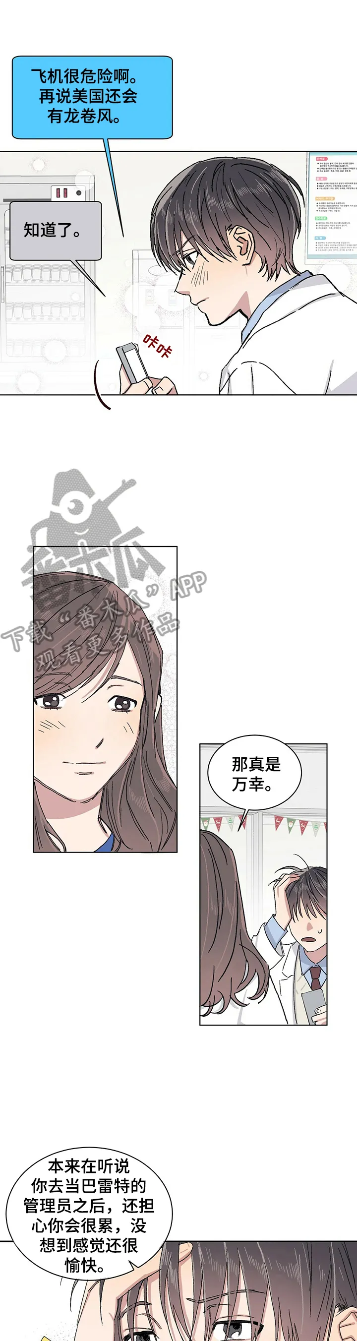 遗留基因漫画漫画,第20章：比想象中好5图