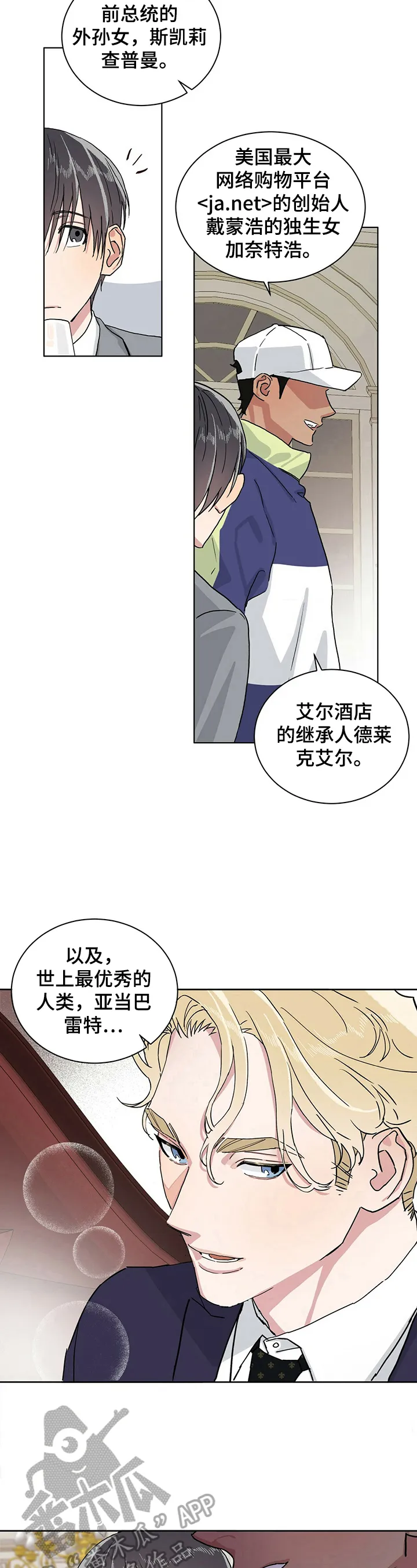 遗传和遗留的区别漫画,第12章：拍卖自己4图