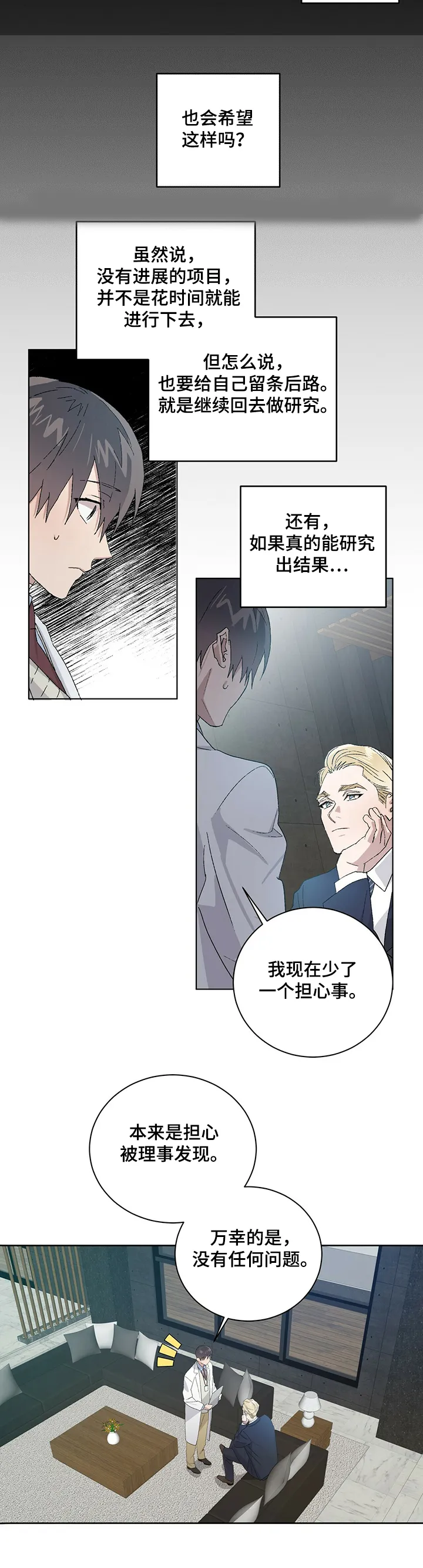 与基因有关的漫画漫画,第49章：继续研究5图
