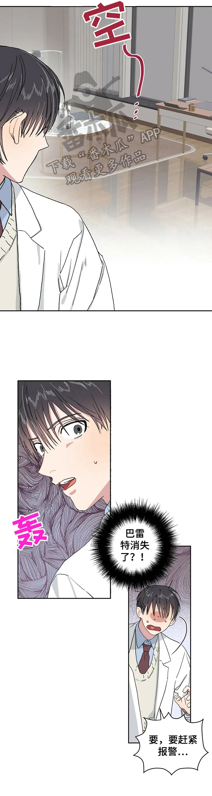 基因印记漫画漫画,第6章：中招11图