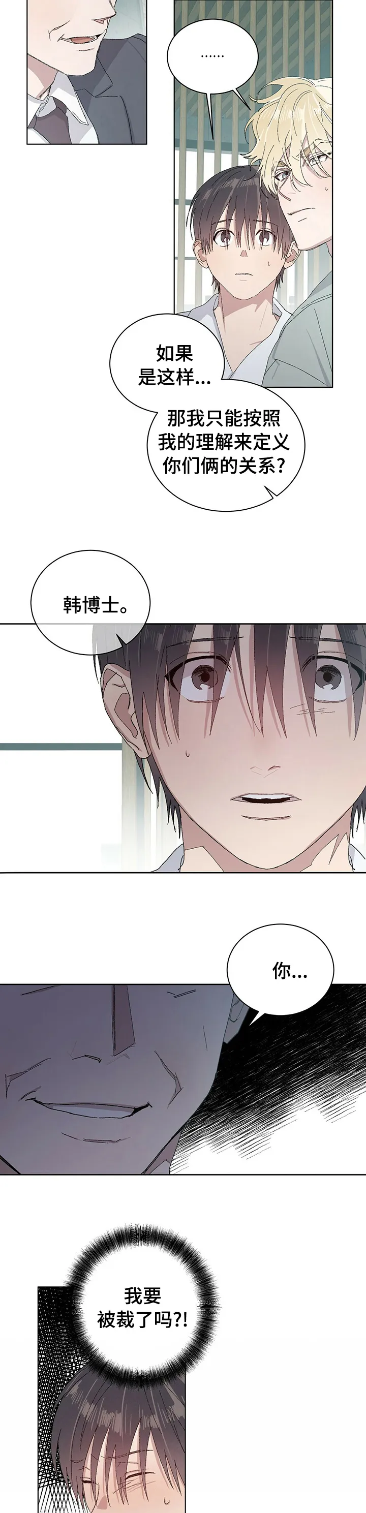 保留前世记忆的漫画漫画,第41章：什么意思3图