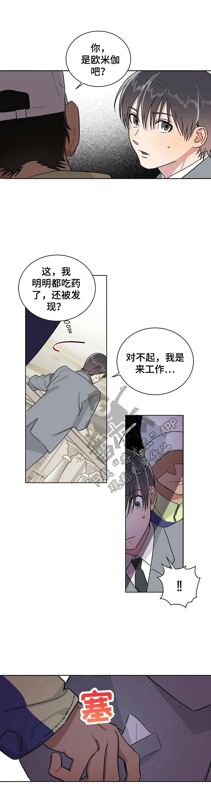 遗传和遗留的区别漫画,第12章：拍卖自己8图
