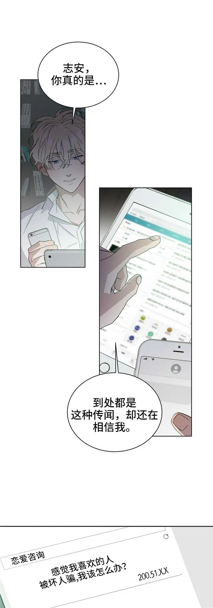 遗留基因漫画漫画,第48章：传闻8图