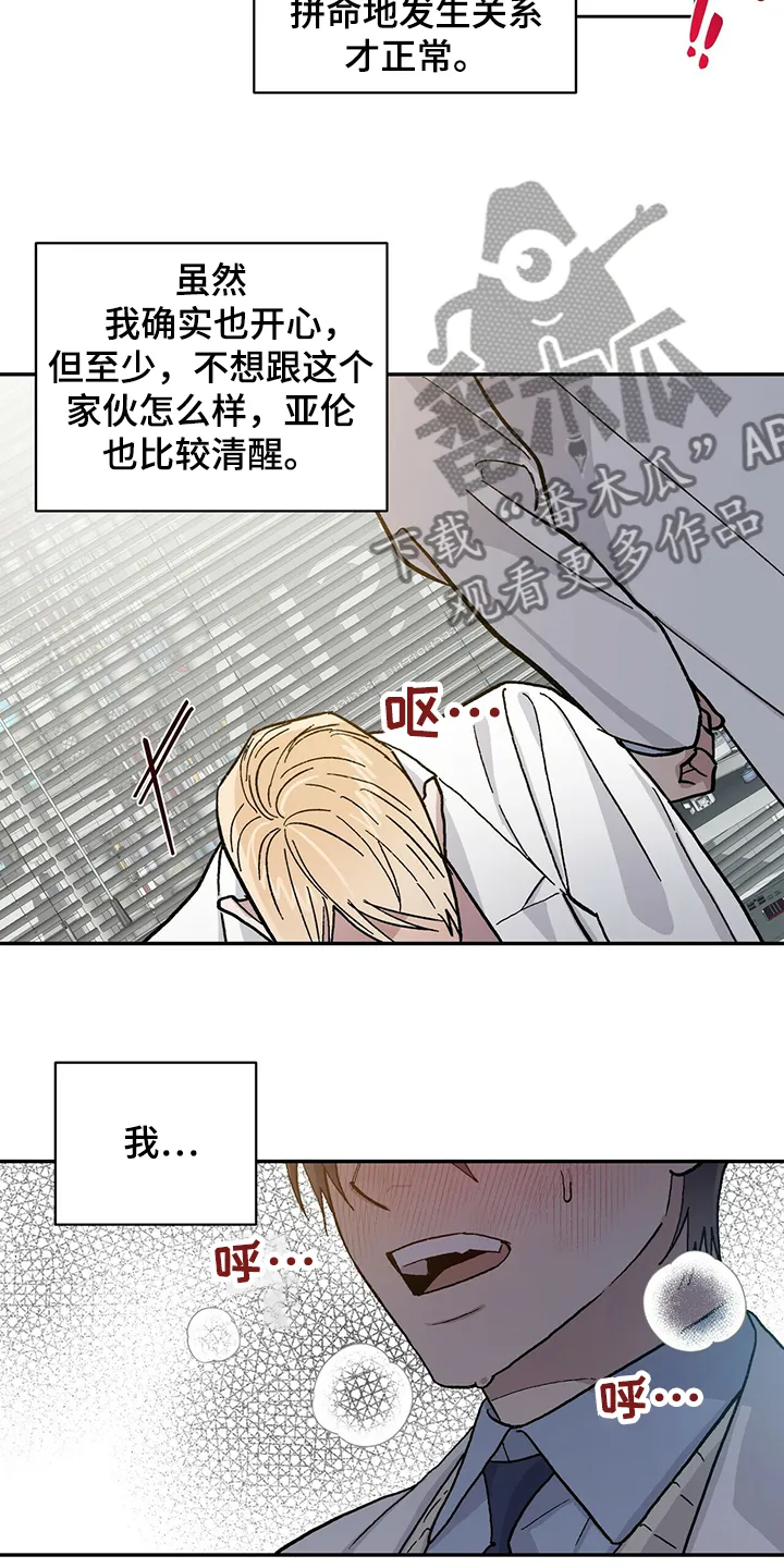 遗传和遗留的区别漫画,第61章：果然你喜欢我13图
