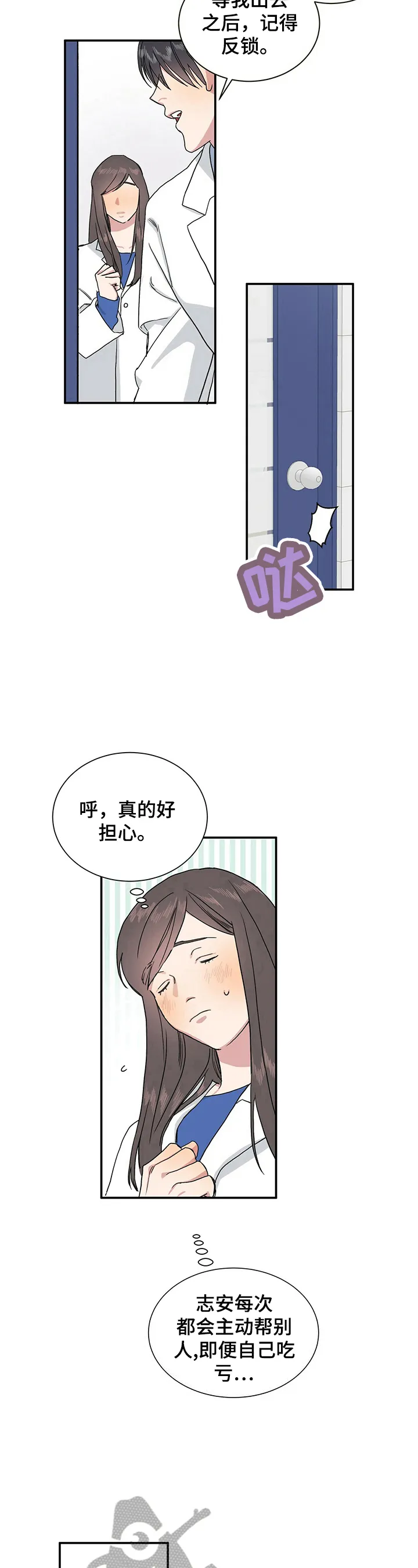 遗传家族记忆的漫画漫画,第2章：要做的事5图