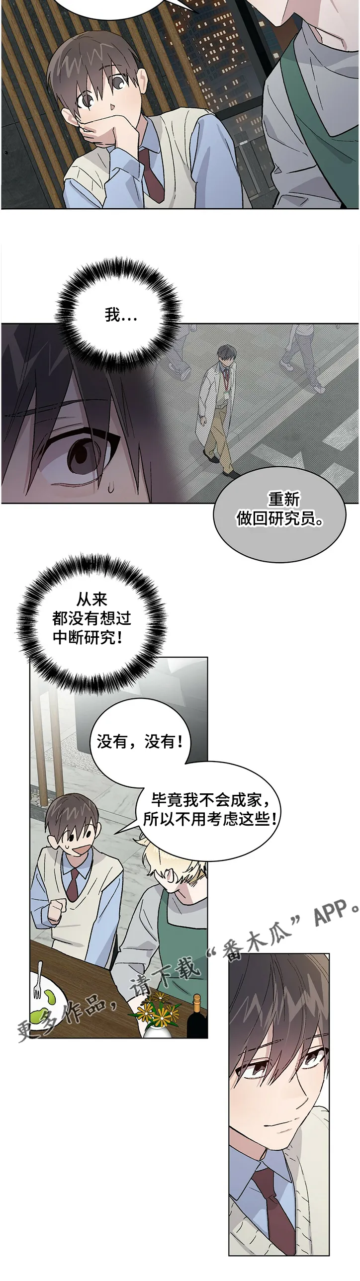 与基因有关的漫画漫画,第57章：从没想过中断9图