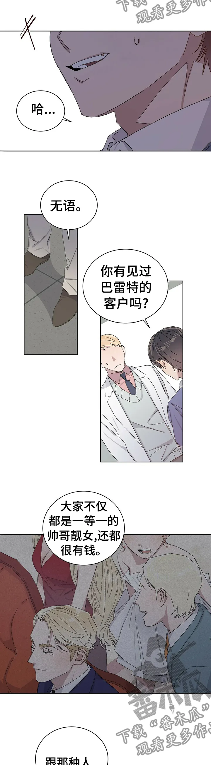 遗留基因漫画漫画,第32章：你并不是这种人3图