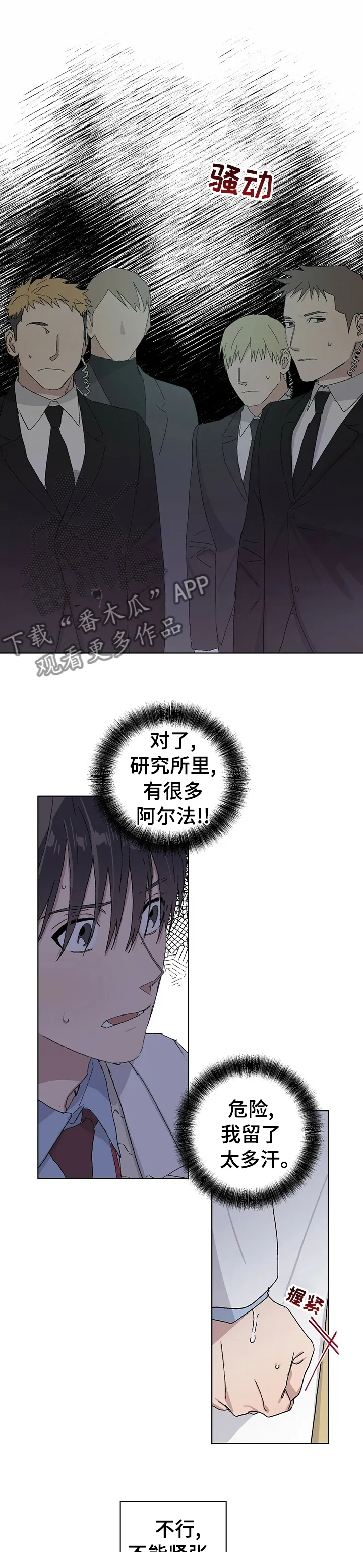 遗留基因漫画漫画,第35章：你接受我的求爱吗3图