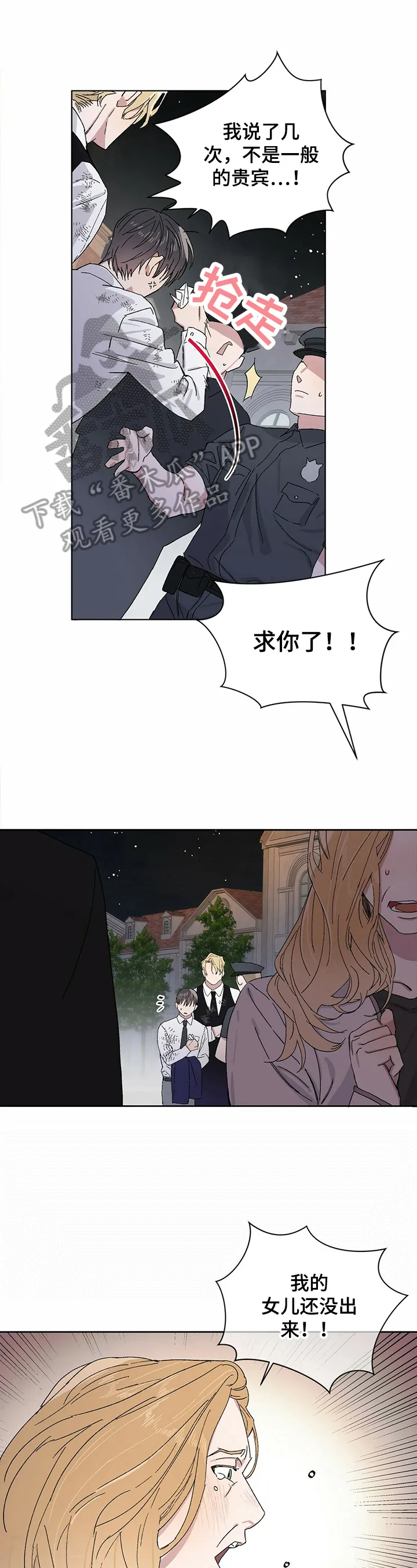 与基因有关的漫画漫画,第15章：紧急情况5图
